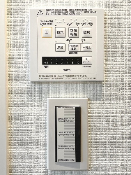 浴室乾燥機　ロイヤルタワー旗の台