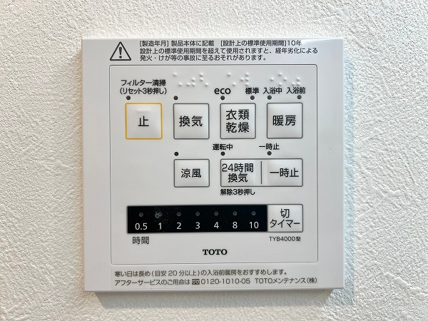 ニュー信濃町ハイツ　浴室乾燥機操作パネル