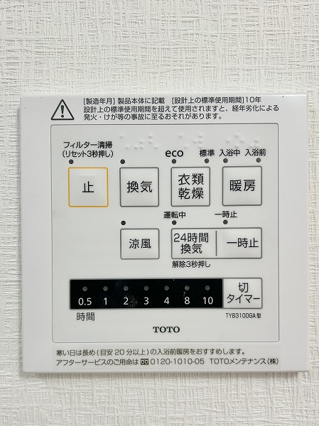 下北沢ダイヤハイツ　浴室換気乾燥機