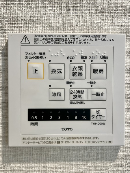 藤和シティコープ桜丘　浴室換気乾燥機