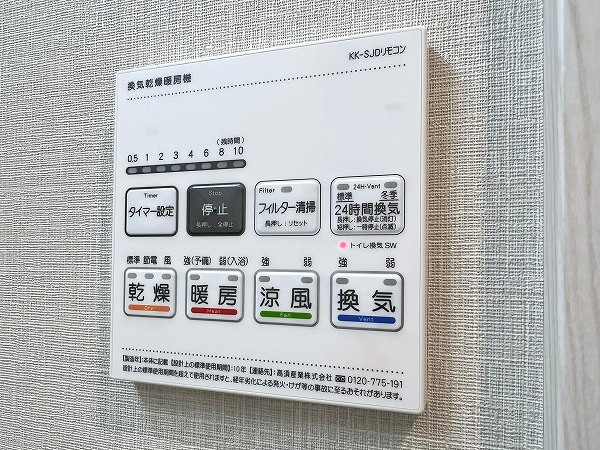 城北台マンション　浴室乾燥機操作パネル