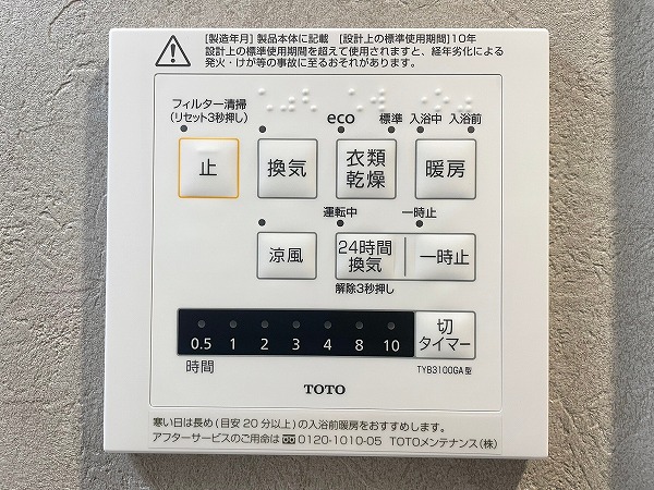 新宿パークサイド永谷　浴室乾燥機操作パネル