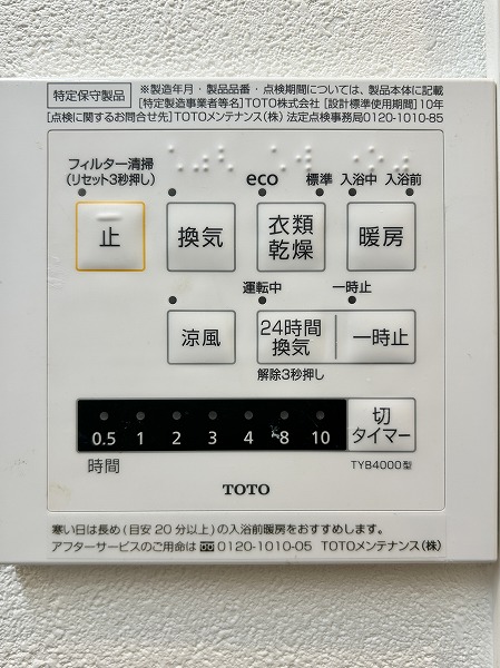 パレ・ホームズ千歳船橋Ⅱ　浴室換気乾燥機