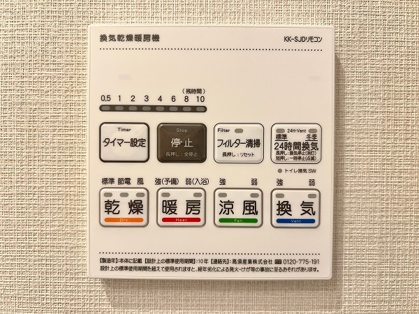 フィールM西新宿　浴室乾燥機操作パネル