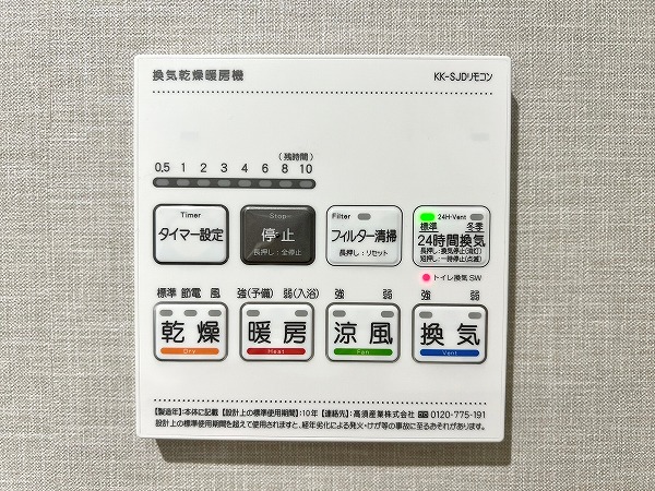 アトラス新宿左門町　浴室乾燥機操作パネル