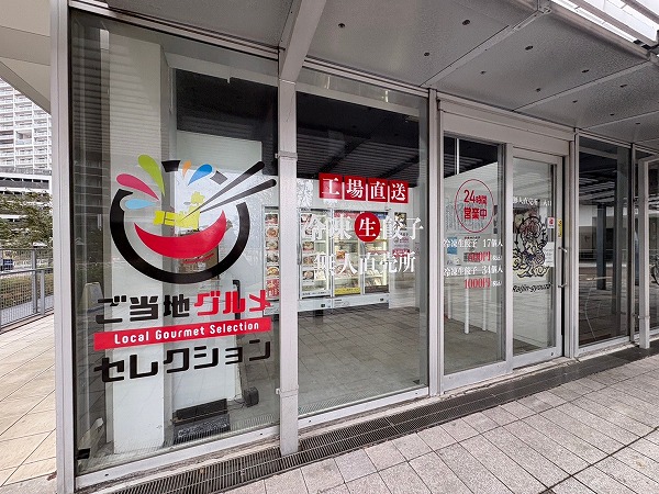 ご当地グルメセレクション