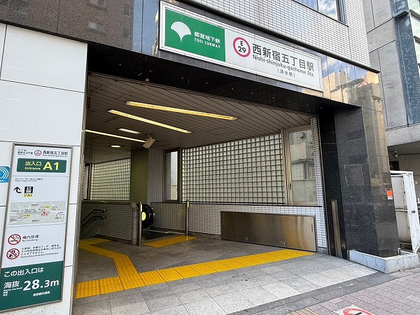 西新宿五丁目駅