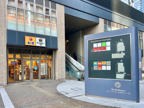 ザ・パークハウス西新宿タワー60