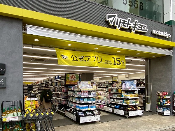 マツモトキヨシ