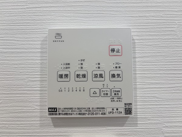 サンピア幡ヶ谷公園_浴室乾燥機パネルの写真