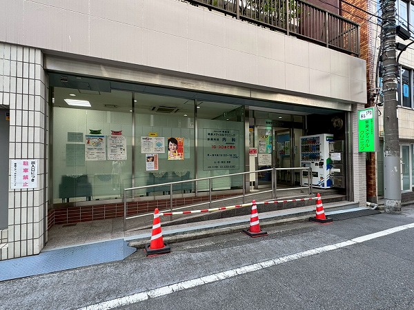 幸楽メディカルクリニック