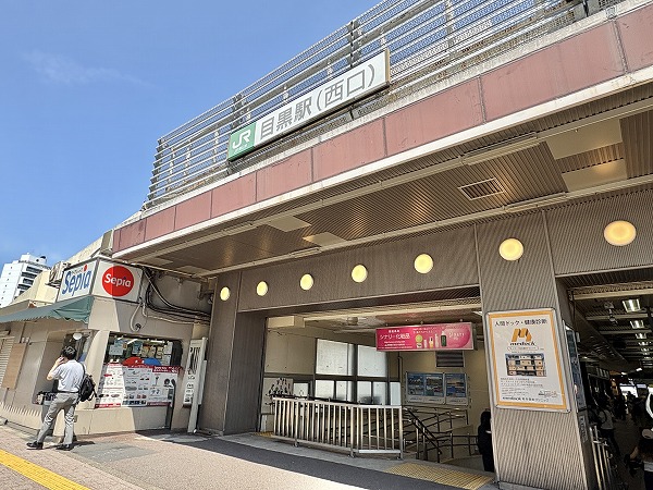 目黒駅