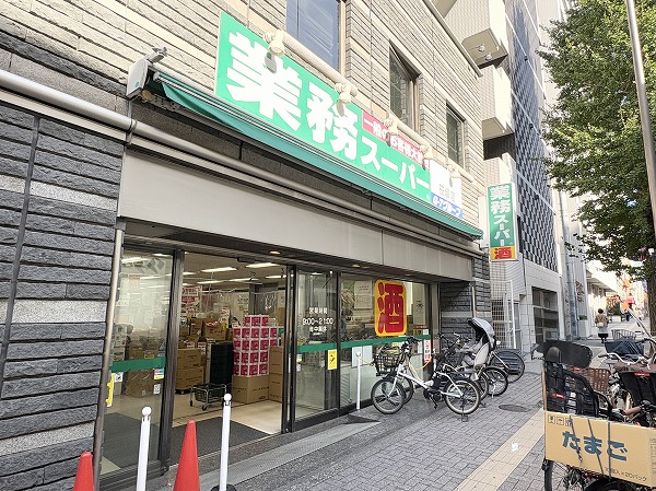 業務スーパー 笹塚店