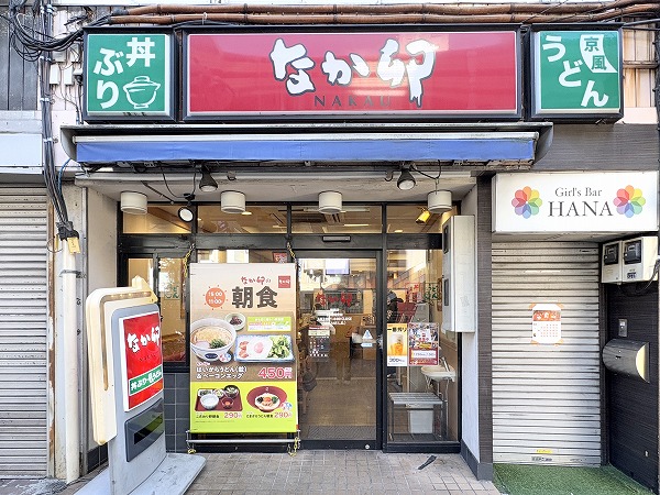 なか卯 笹塚店