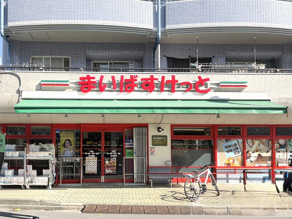 まいばすけっと 砧店