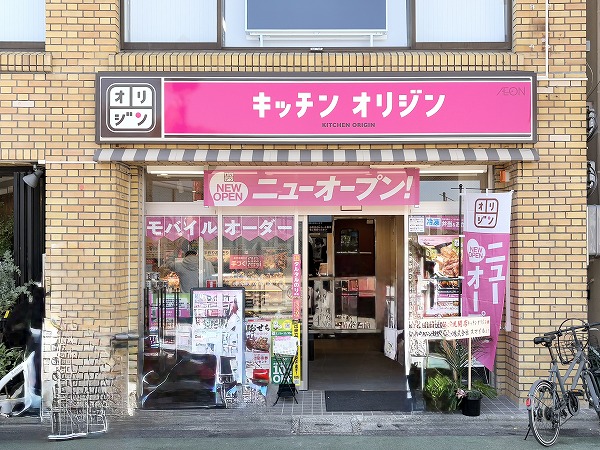 キッチンオリジン祖師ヶ谷大蔵店