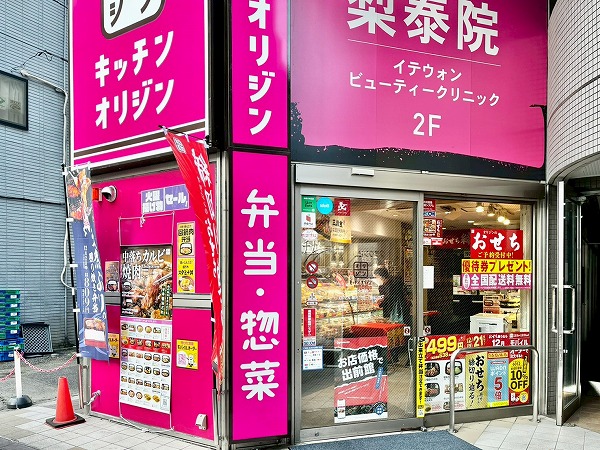 キッチンオリジン大久保店