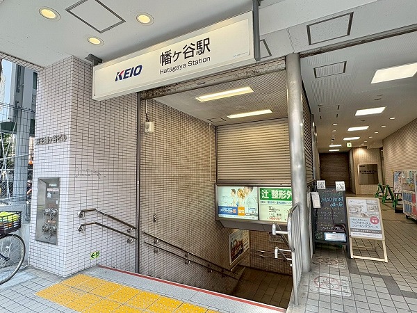 幡ヶ谷駅
