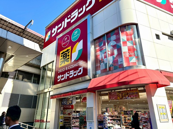 サンドラッグ西荻窪南口店
