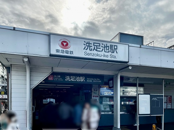 東急池上線洗足池駅