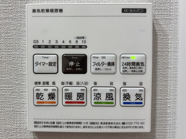 南青ハイツ_浴室乾燥機パネルの写真