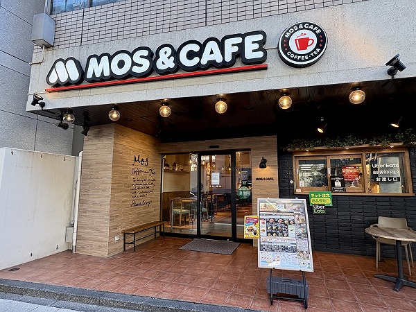 モスバーガー三軒茶屋店
