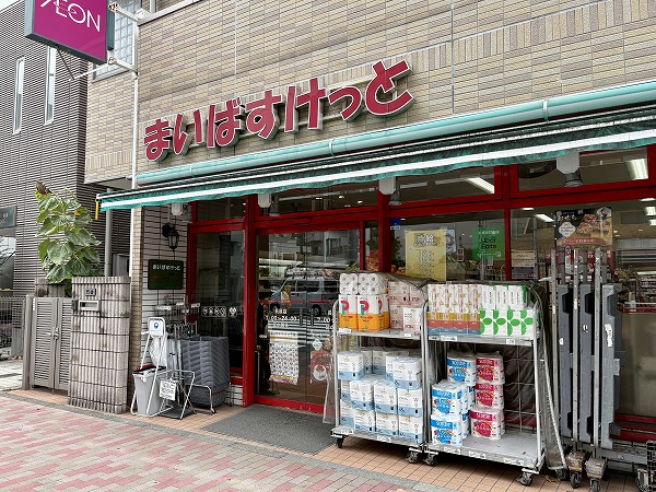 まいばすけっと 長原店