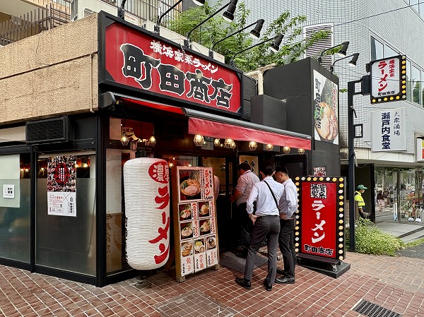 町田商店 高輪ゲートウェイ店