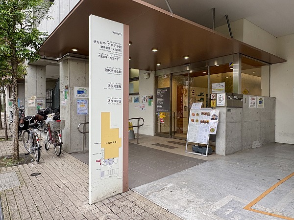 せたがやがやがや館