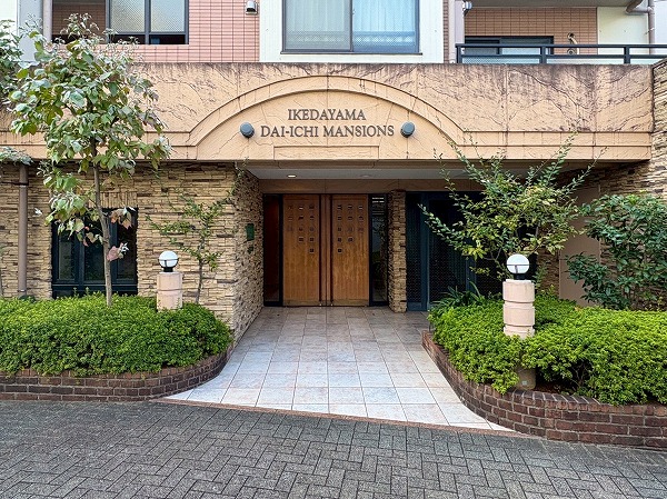 池田山第一マンションズ アプローチ