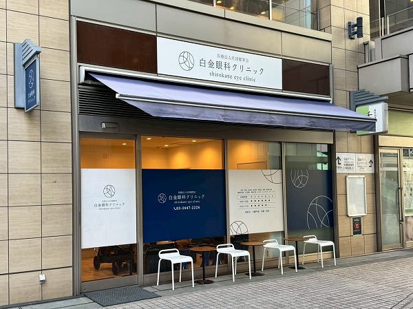 白金眼科クリニック
