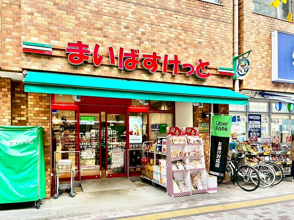 まいばすけっと目黒青葉台1丁目店