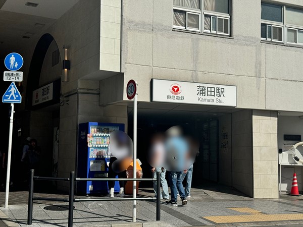 東急蒲田駅