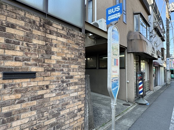 不動坂上バス停