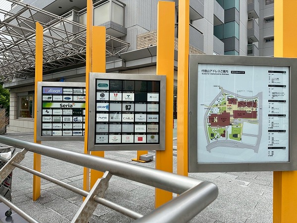 代官山アドレステナント一覧