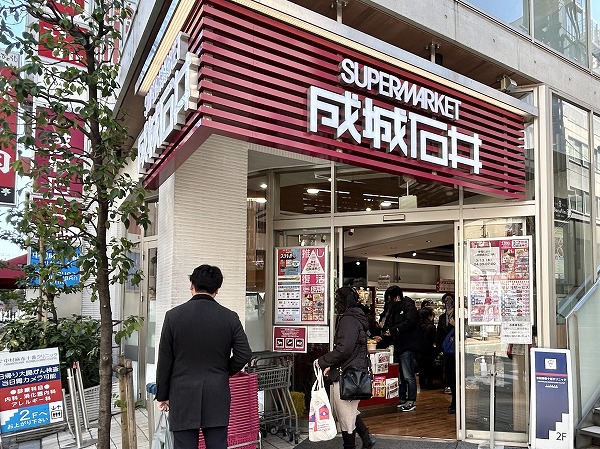 成城石井 麻布十番店