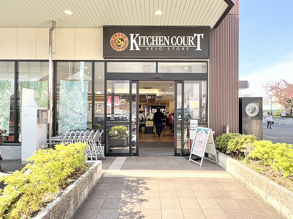 キッチンコート 桜上水店