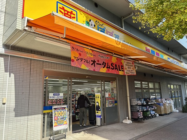 どらっぐぱぱす 若林店