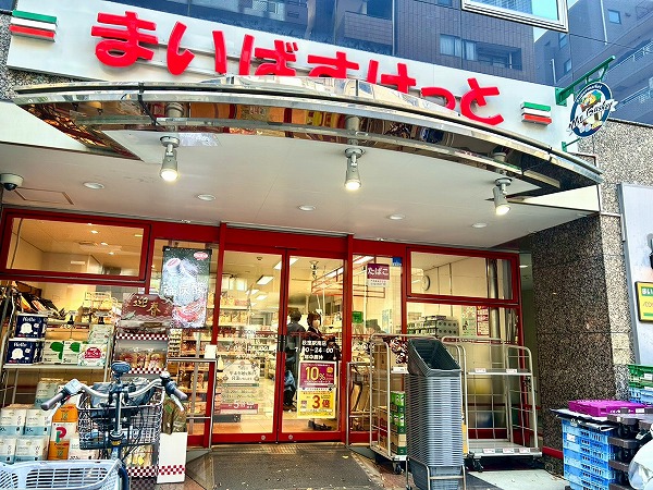 まいばすけっと 荻窪駅南