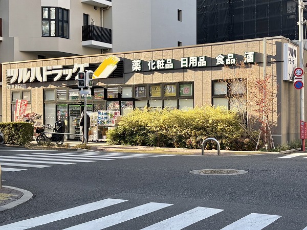 ツルハドラッグ 中目黒2丁目店