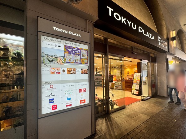 東急プラザ