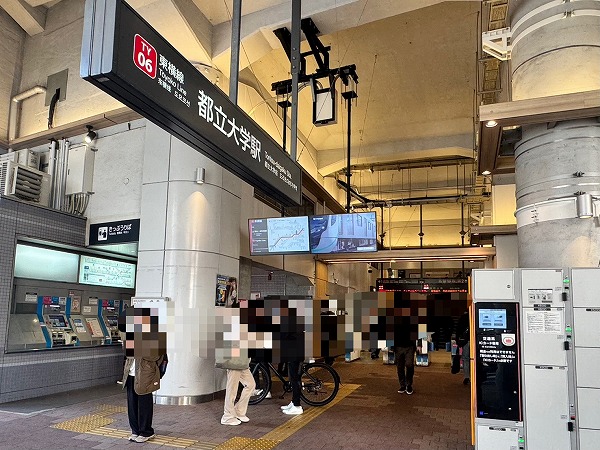 都立大学駅