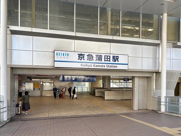 京急蒲田駅