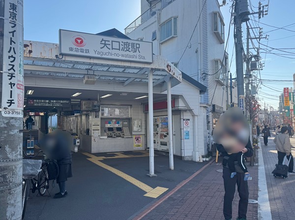 矢口渡駅