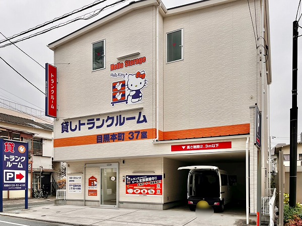 トランクルーム