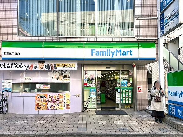 ファミリーマート荻窪五丁目店
