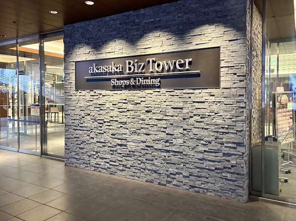 赤坂Bizタワー