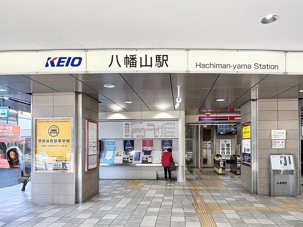 京王線八幡山駅