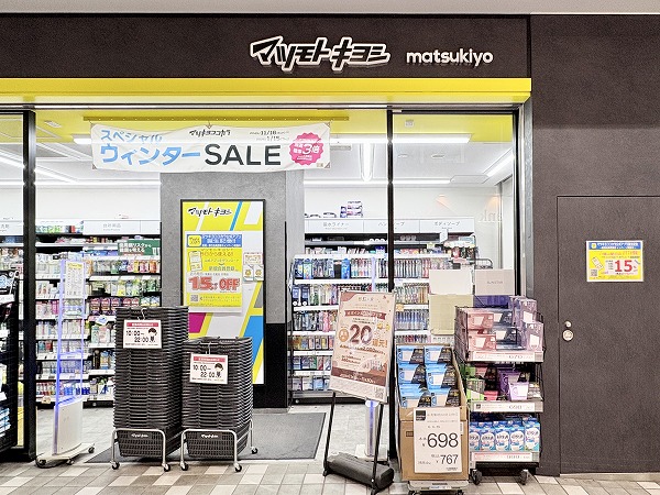 薬 マツモトキヨシ 八幡山駅前店