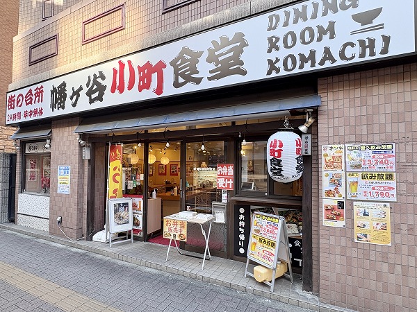小町食堂